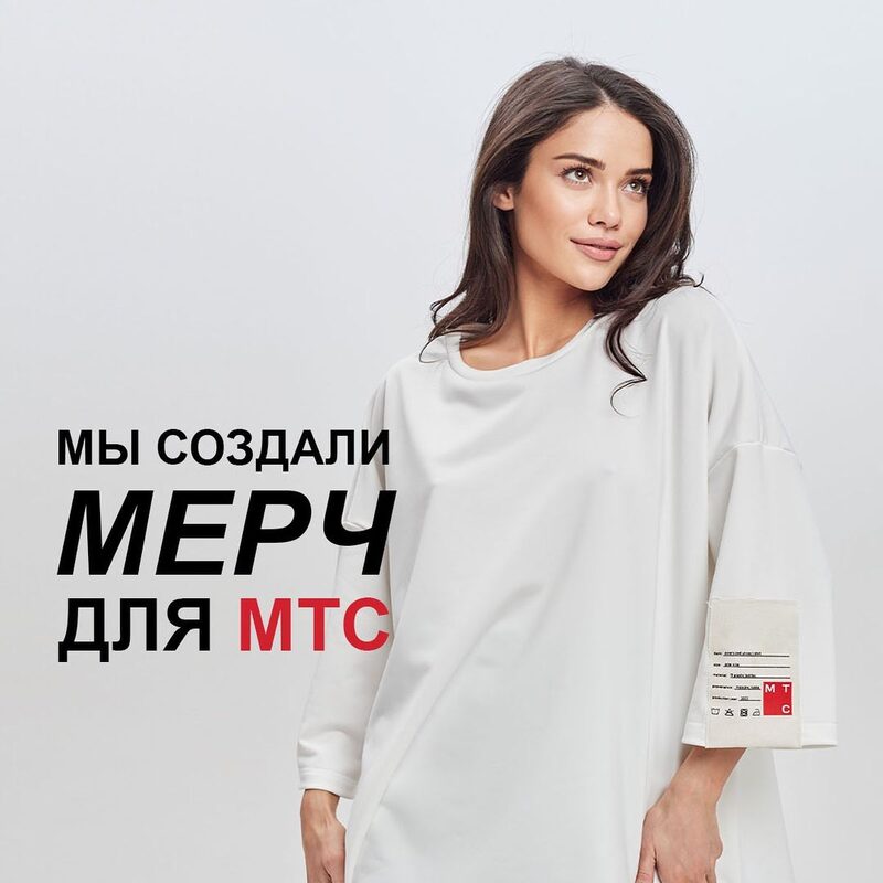Мерч МТС